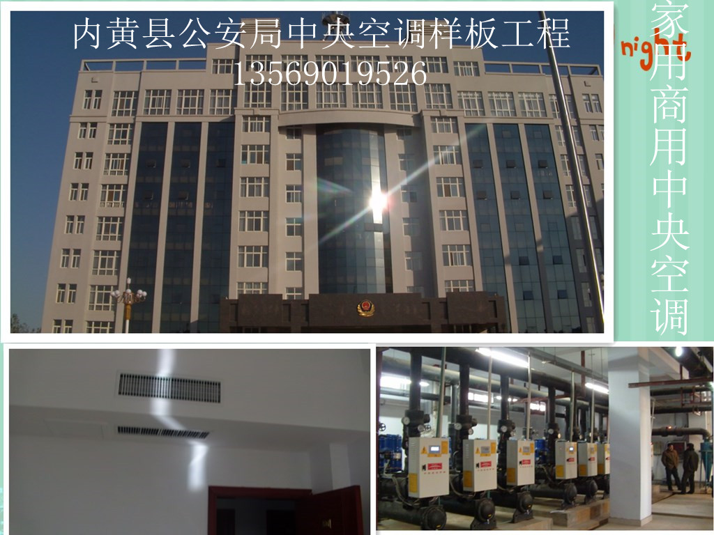 内黄县公安局水源热泵样板工程